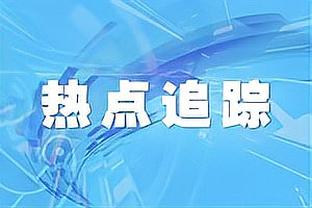 马奎尔：要尽快为霍伊伦受伤找到预备方案，他已是我们的重要球员